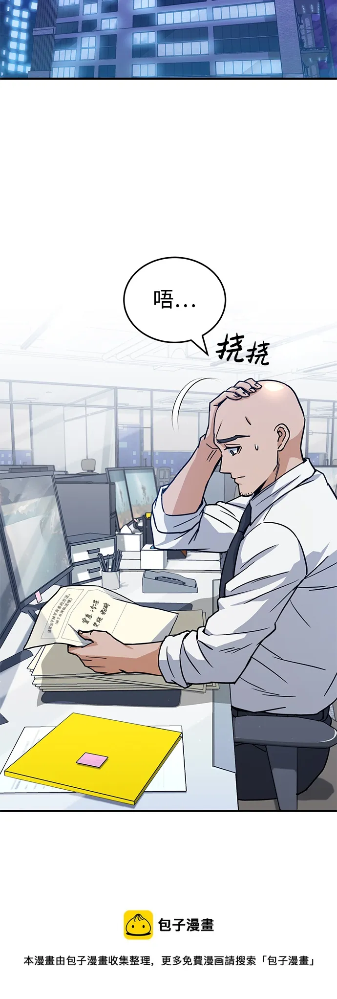 [第10话] 干掉不灭者的方法 第50页