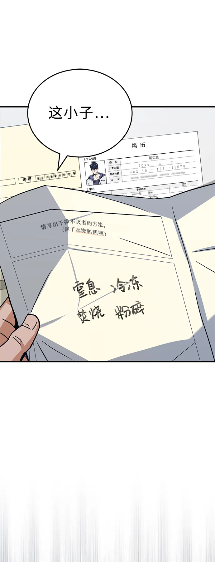 [第10话] 干掉不灭者的方法 第51页