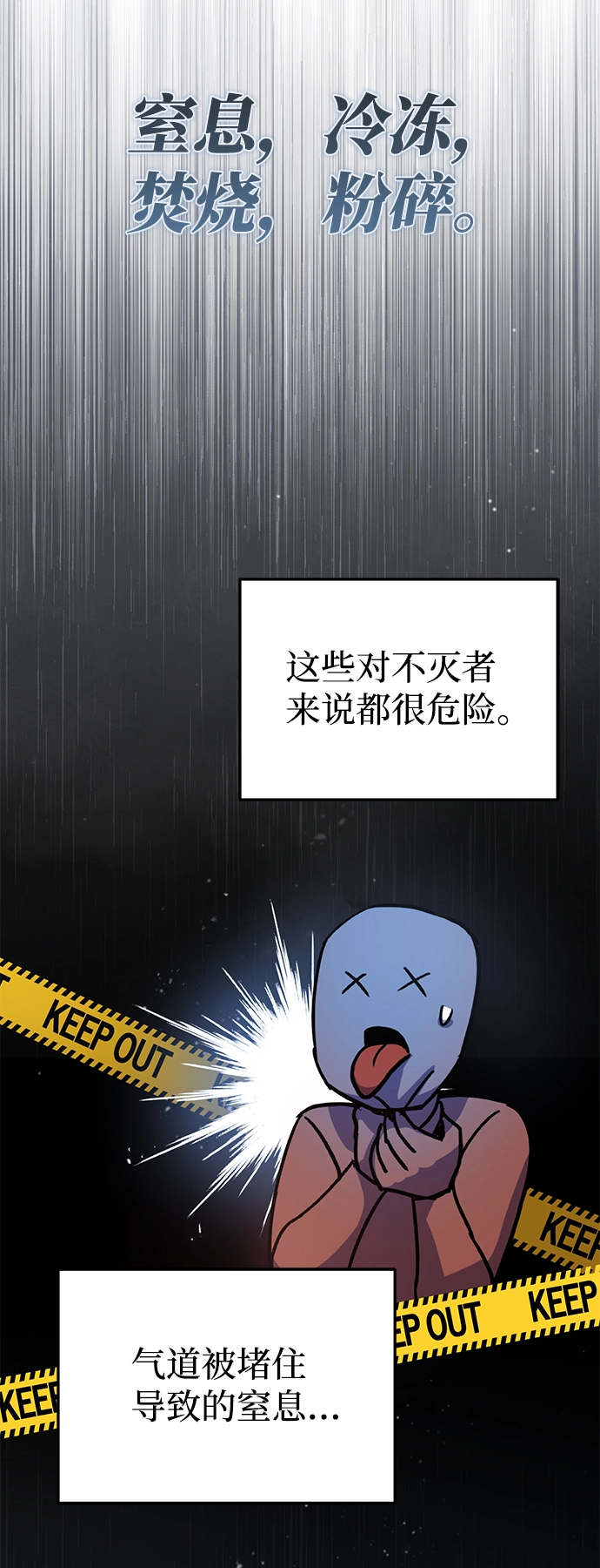 [第10话] 干掉不灭者的方法 第52页