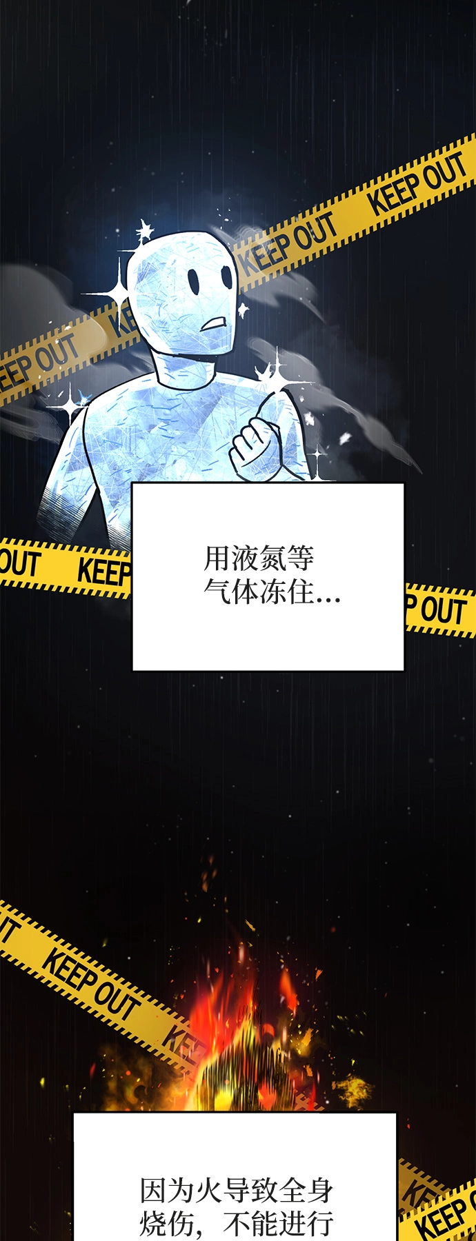 [第10话] 干掉不灭者的方法 第53页