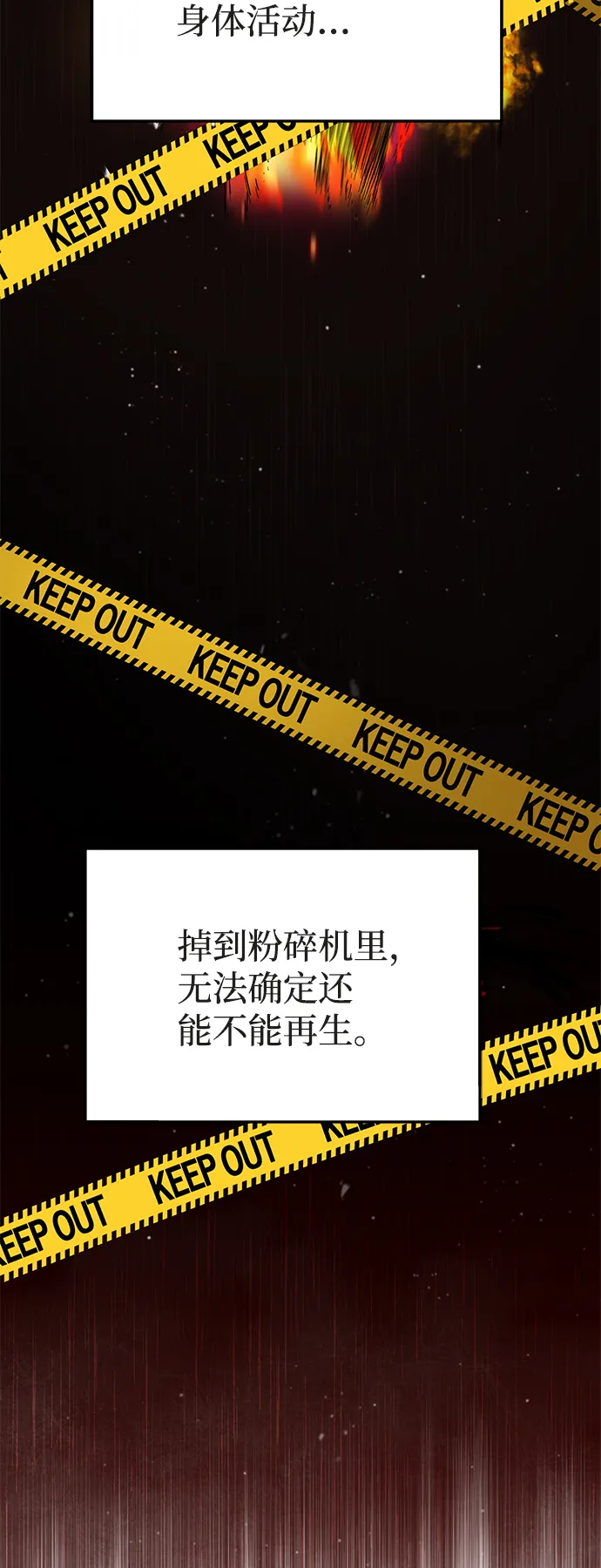 [第10话] 干掉不灭者的方法 第54页