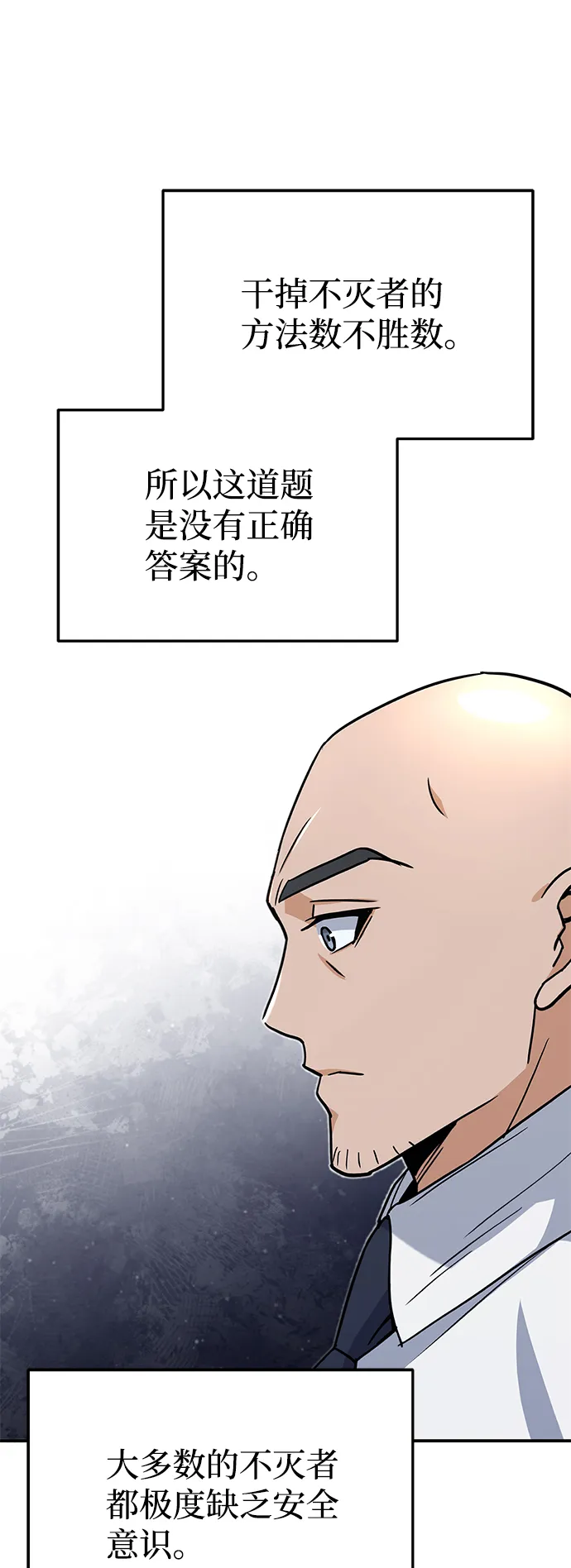 [第10话] 干掉不灭者的方法 第56页