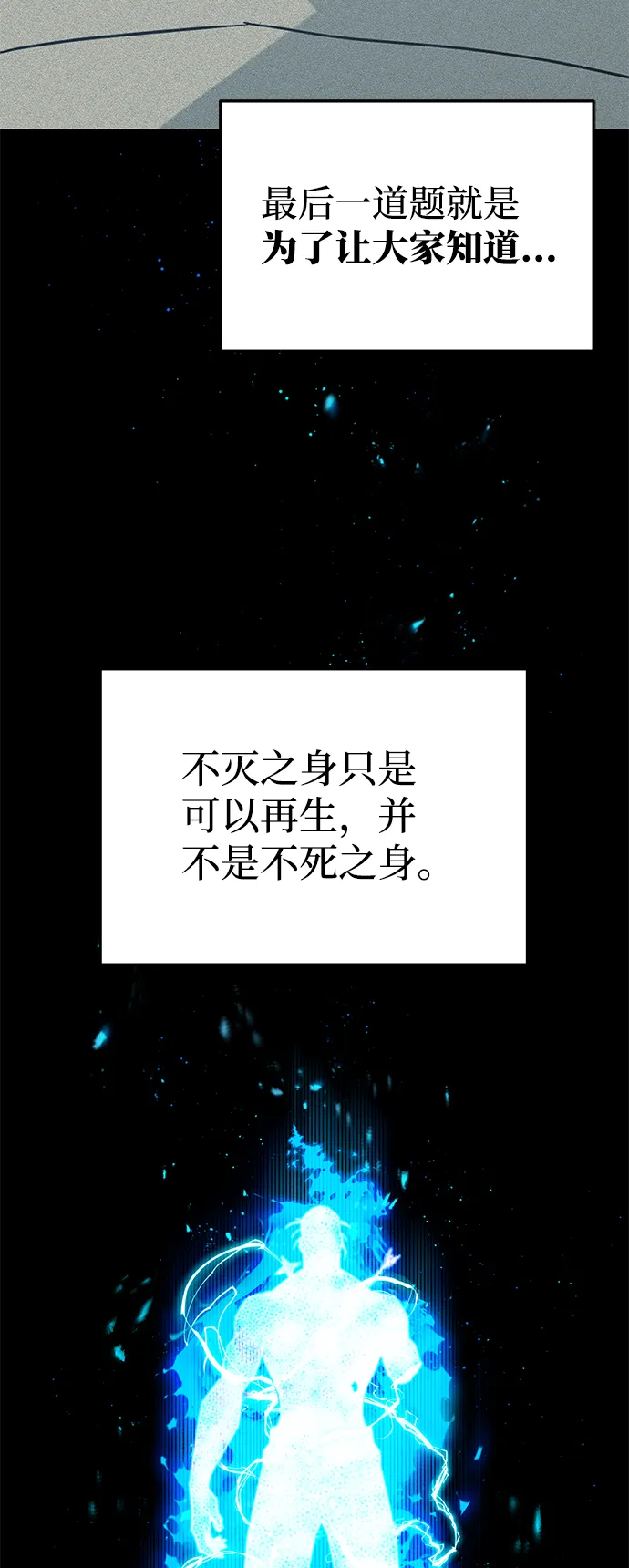 [第10话] 干掉不灭者的方法 第58页