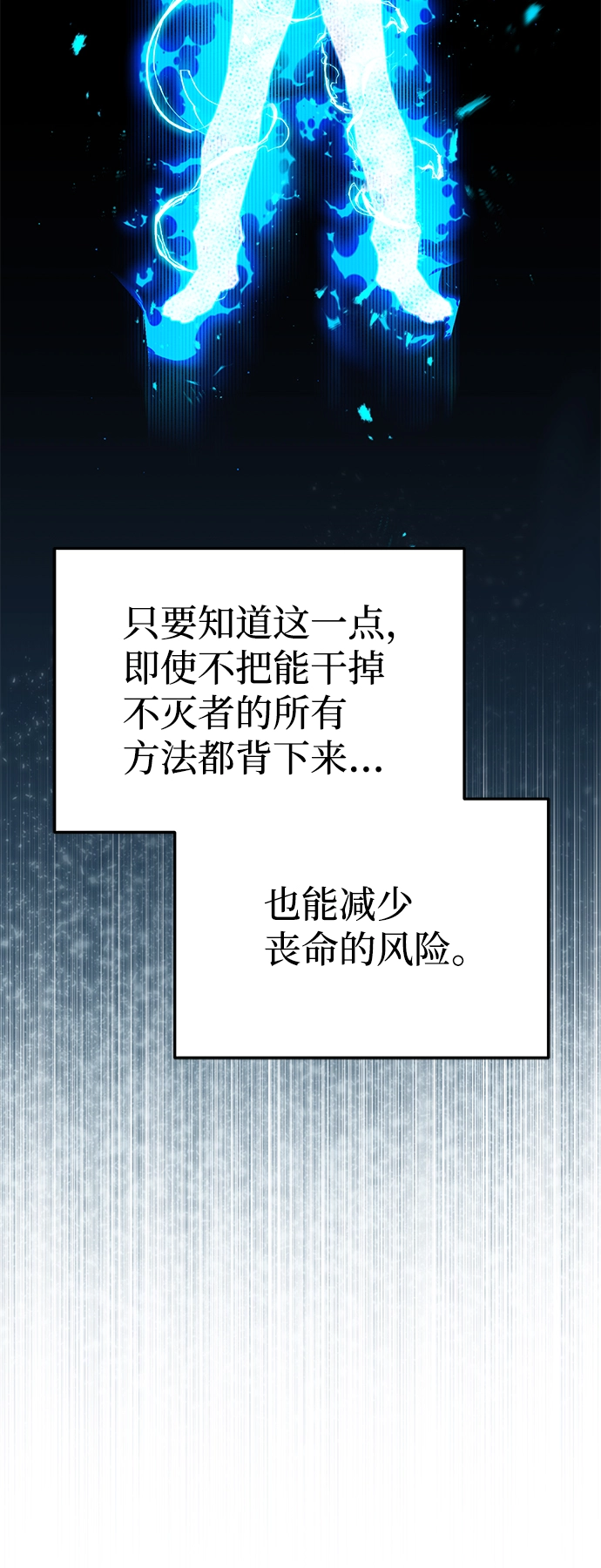 [第10话] 干掉不灭者的方法 第59页