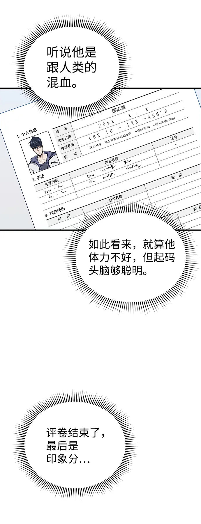 [第10话] 干掉不灭者的方法 第60页