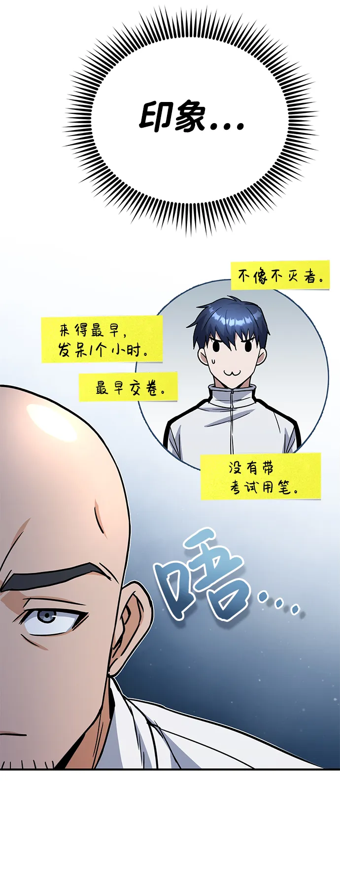 [第10话] 干掉不灭者的方法 第61页