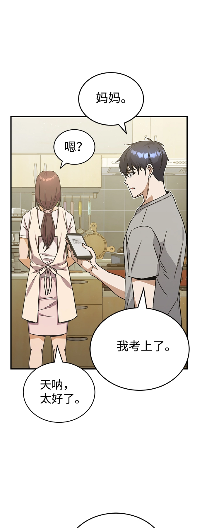 [第10话] 干掉不灭者的方法 第64页