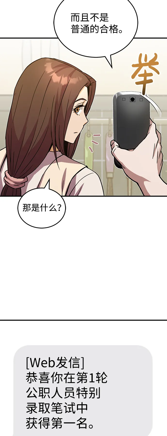 [第10话] 干掉不灭者的方法 第65页