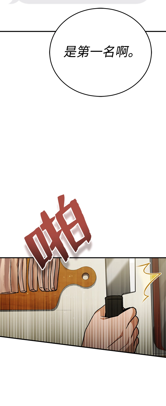 [第10话] 干掉不灭者的方法 第66页