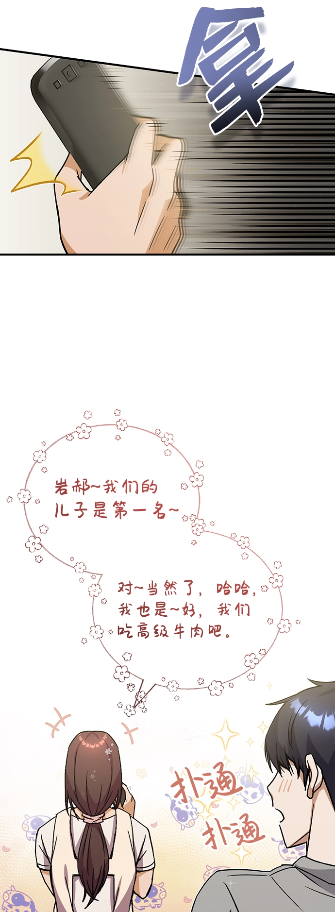 [第10话] 干掉不灭者的方法 第67页