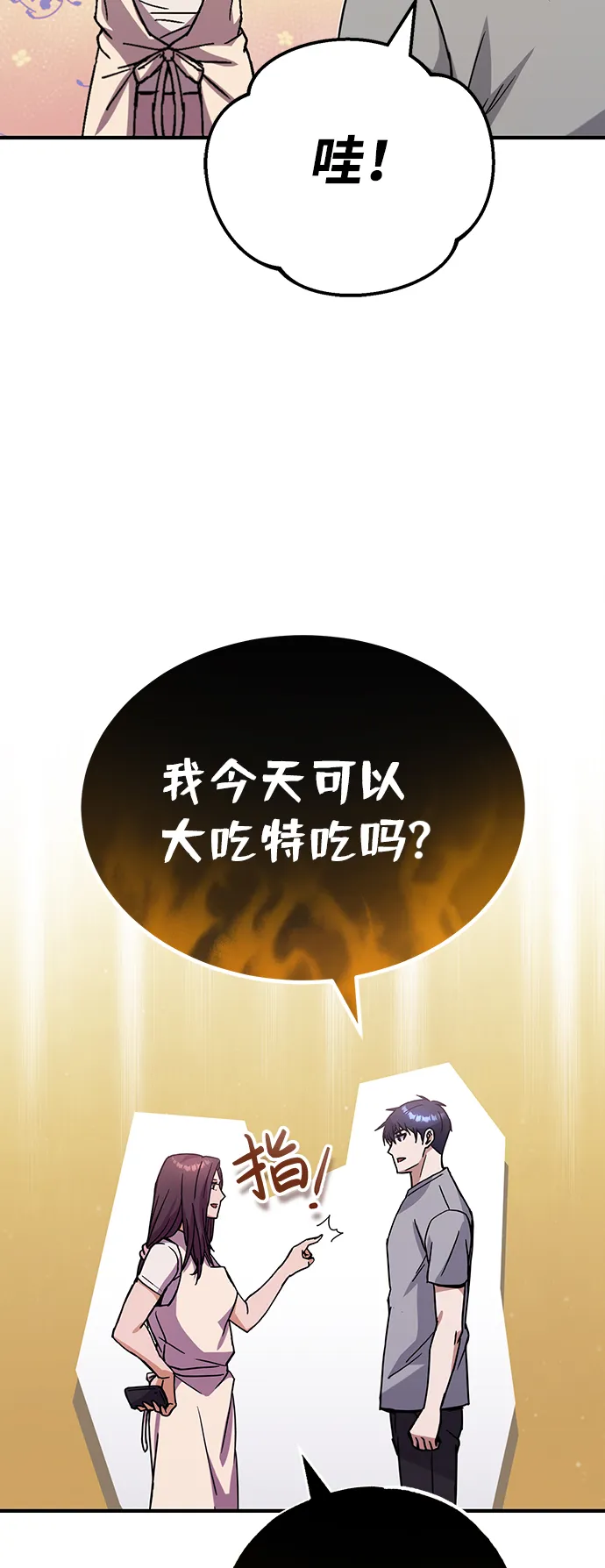 [第10话] 干掉不灭者的方法 第68页