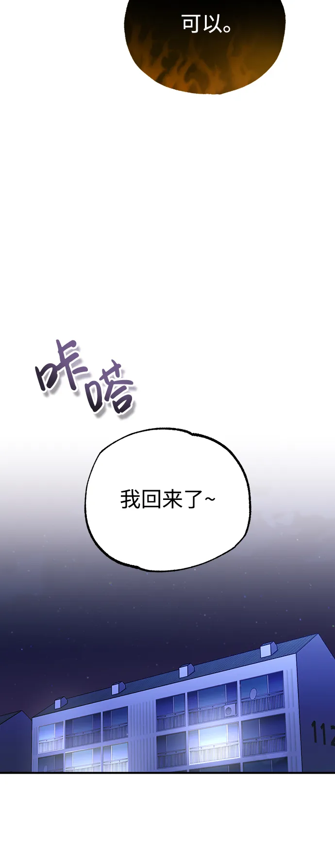 [第10话] 干掉不灭者的方法 第69页