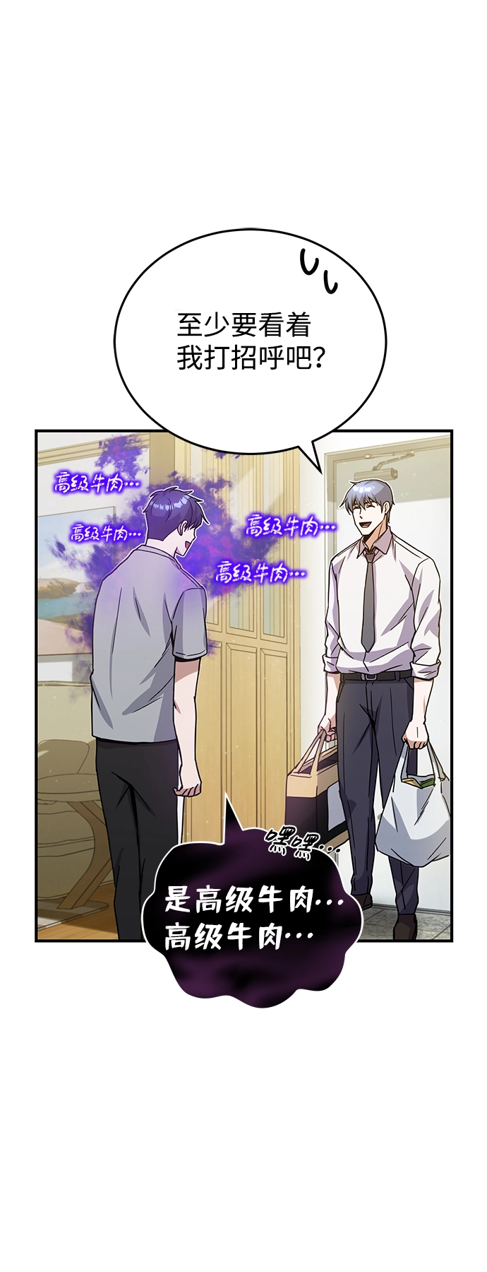 [第10话] 干掉不灭者的方法 第71页