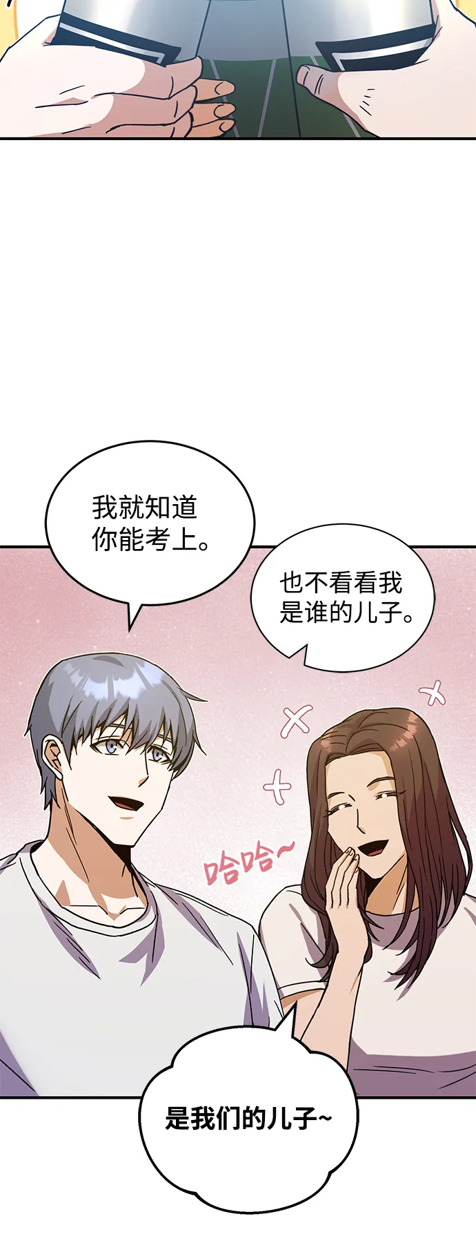 [第10话] 干掉不灭者的方法 第73页