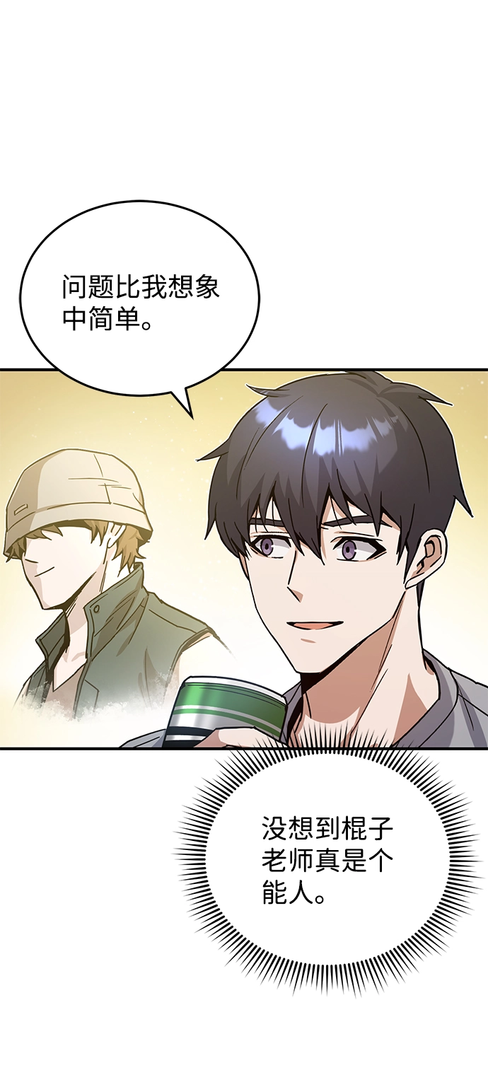 [第10话] 干掉不灭者的方法 第74页