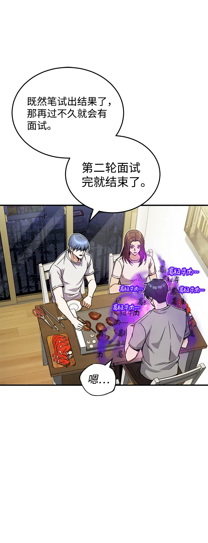 [第10话] 干掉不灭者的方法 第75页