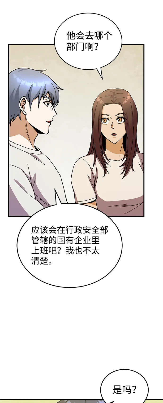 [第10话] 干掉不灭者的方法 第76页