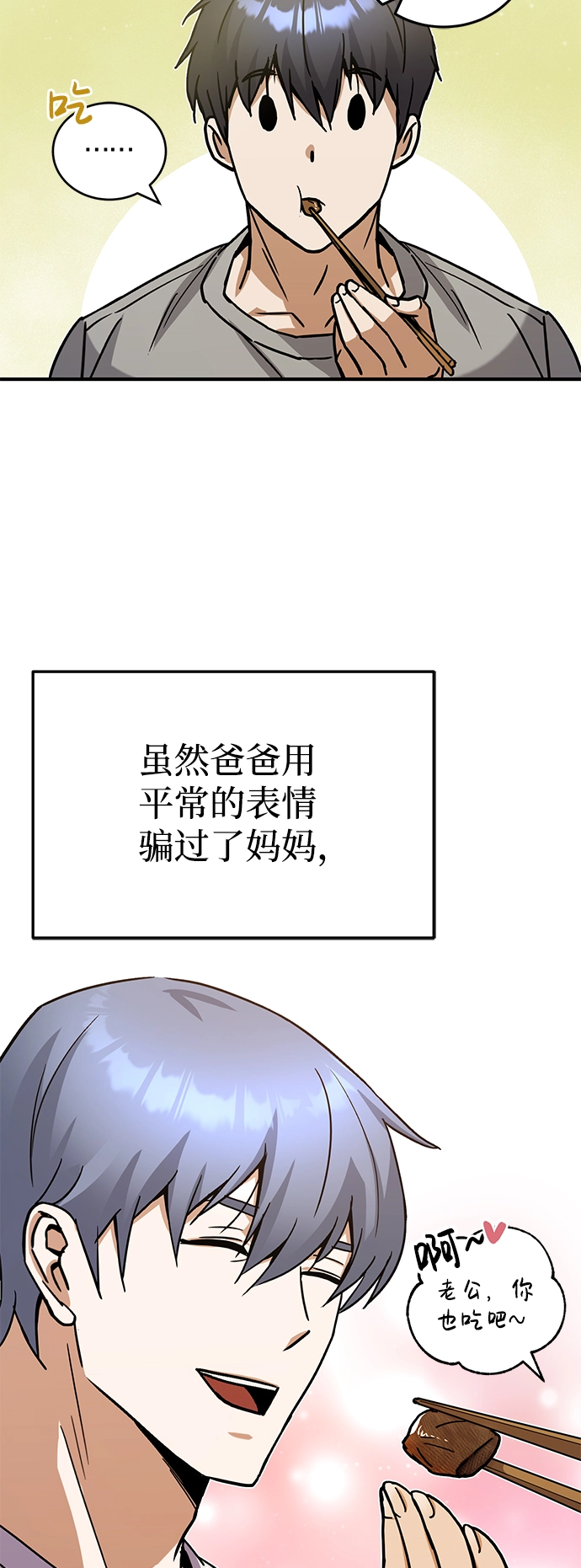 [第10话] 干掉不灭者的方法 第77页