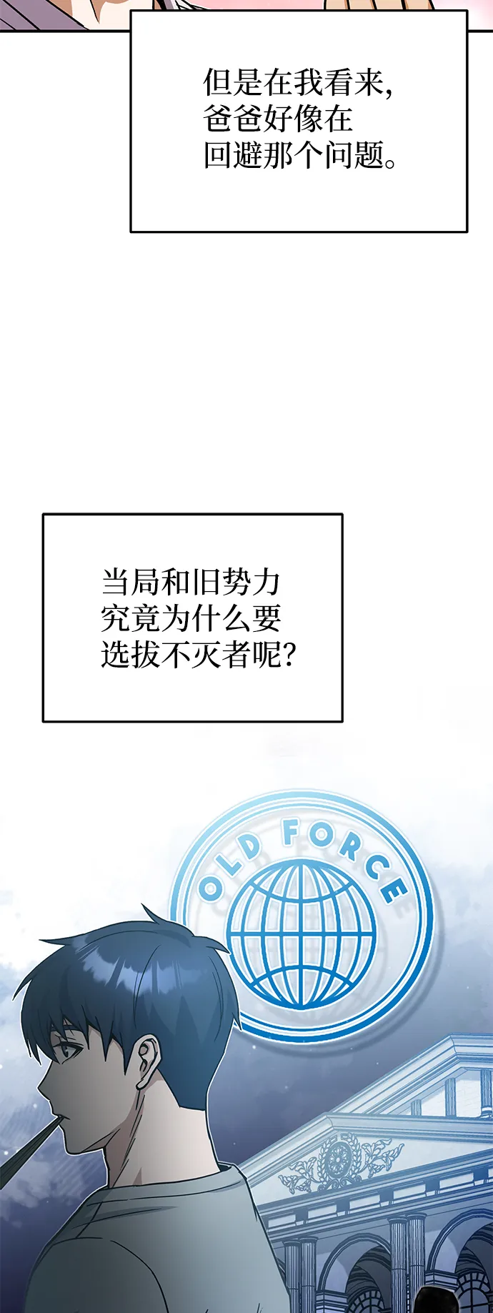 [第10话] 干掉不灭者的方法 第78页