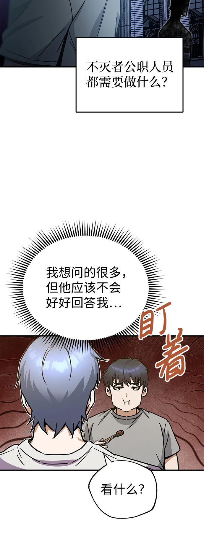[第10话] 干掉不灭者的方法 第79页