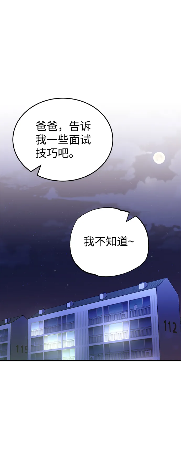 [第10话] 干掉不灭者的方法 第80页