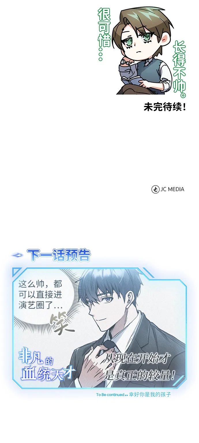 [第10话] 干掉不灭者的方法 第81页