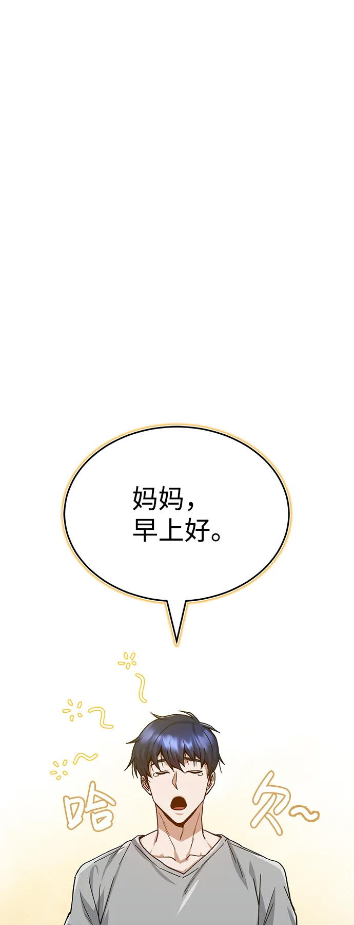 [第9话] 绷紧神经 第2页