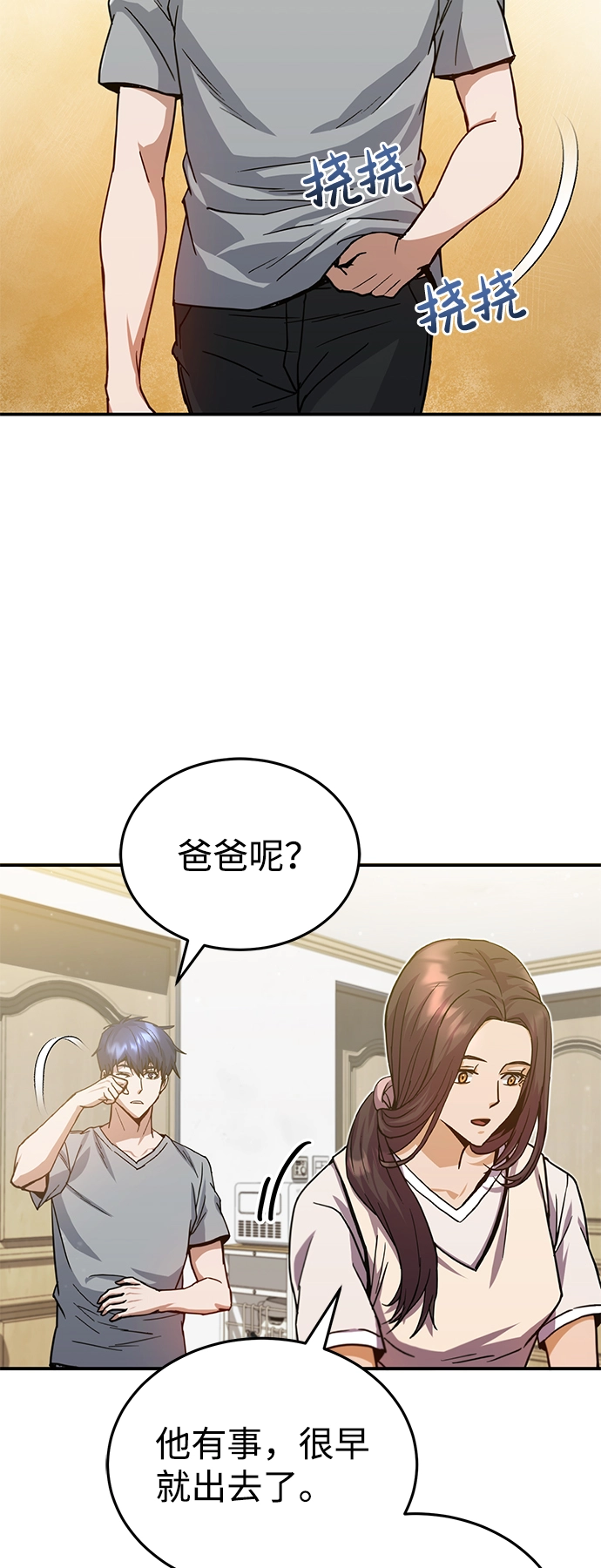 [第9话] 绷紧神经 第3页
