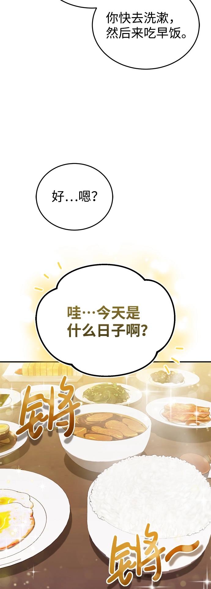 [第9话] 绷紧神经 第4页