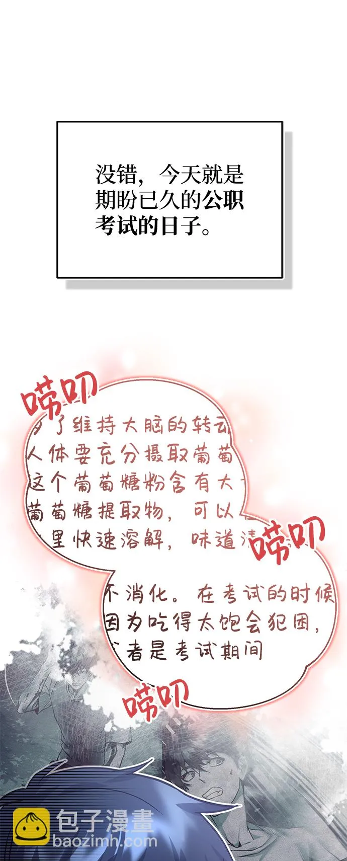 [第9话] 绷紧神经 第6页