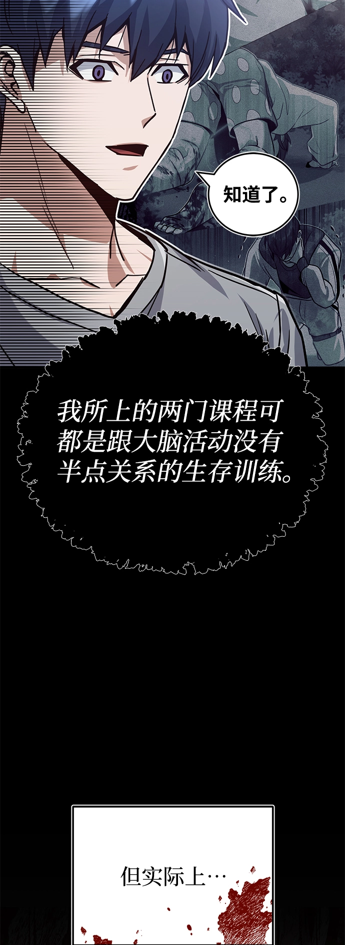 [第9话] 绷紧神经 第7页