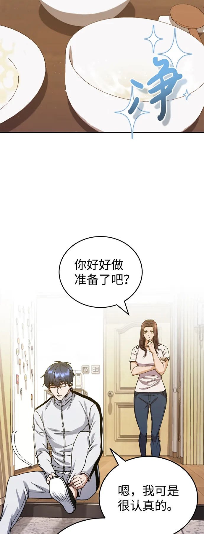 [第9话] 绷紧神经 第10页