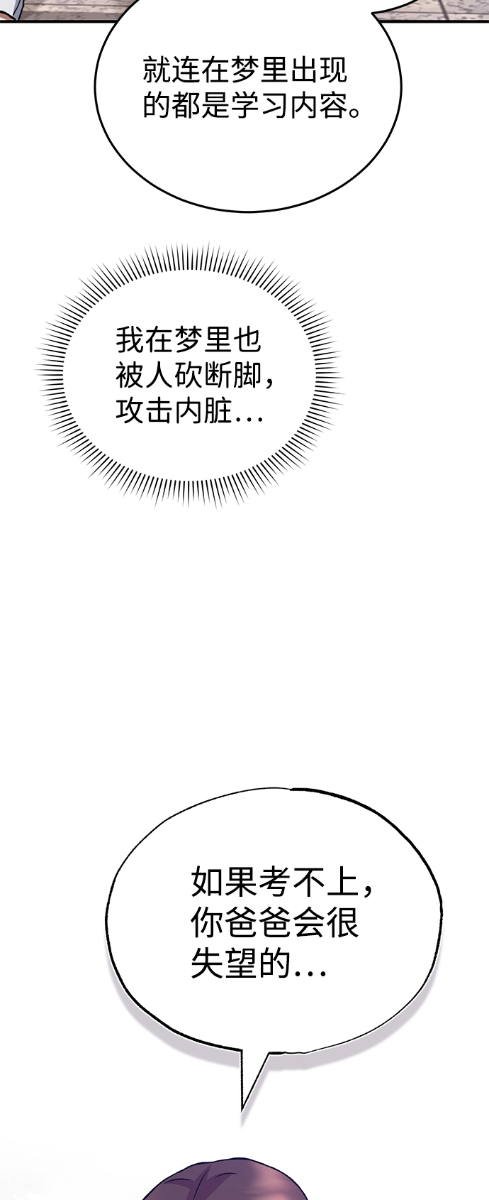 [第9话] 绷紧神经 第11页