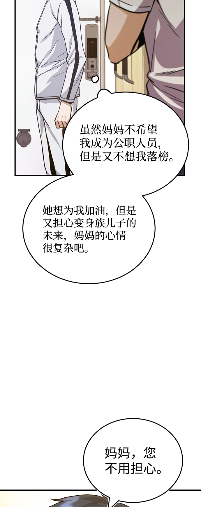 [第9话] 绷紧神经 第13页