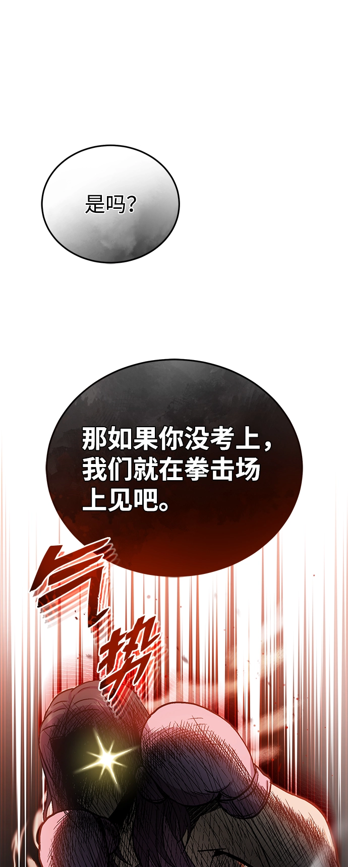 [第9话] 绷紧神经 第15页