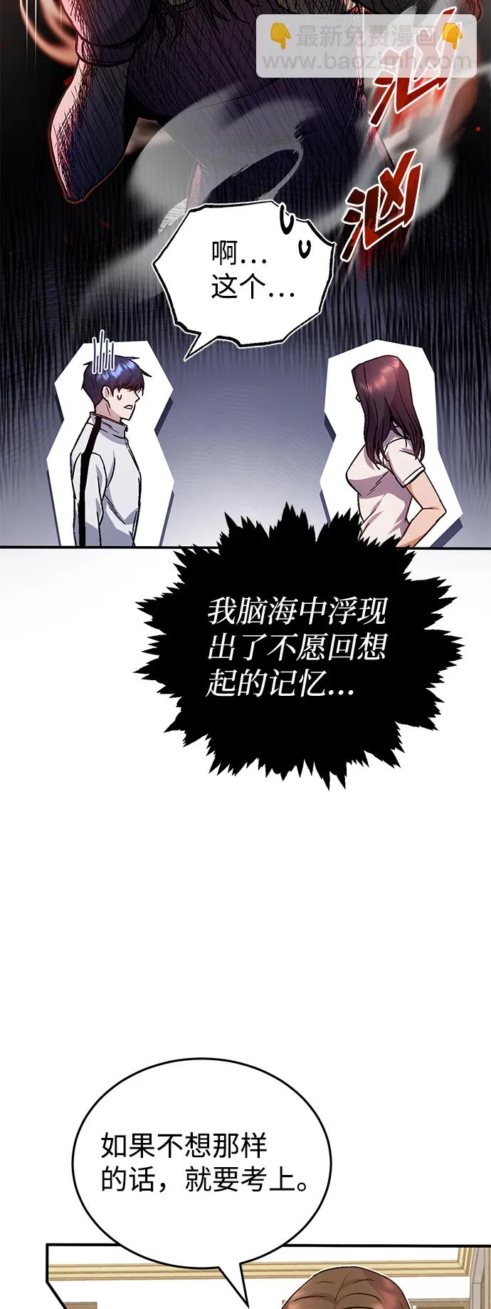 [第9话] 绷紧神经 第16页