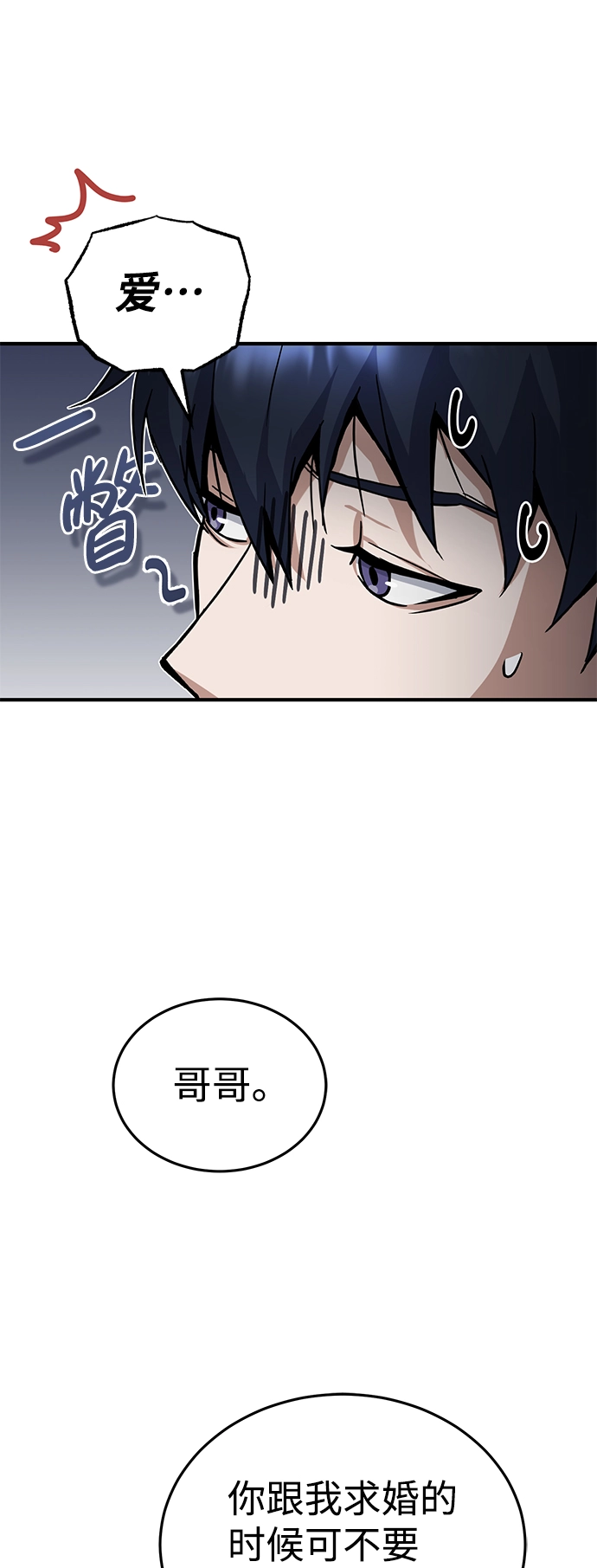 [第9话] 绷紧神经 第24页