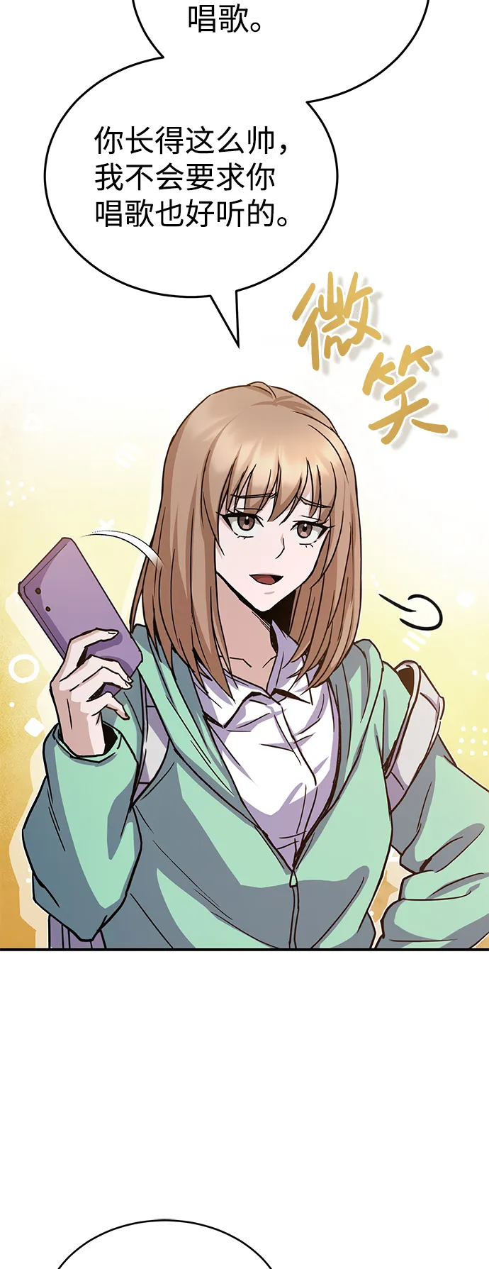 [第9话] 绷紧神经 第25页