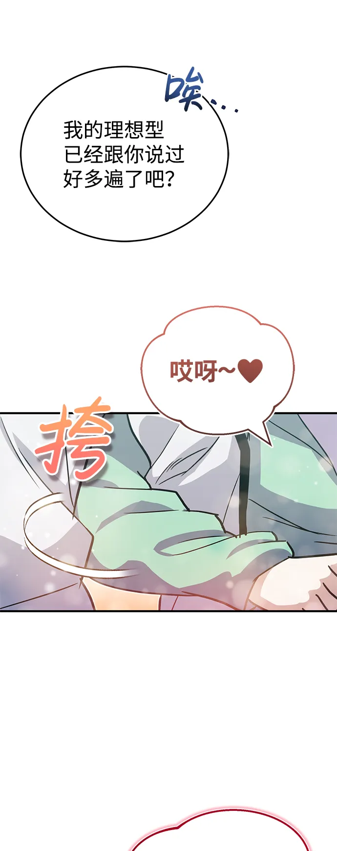 [第9话] 绷紧神经 第27页