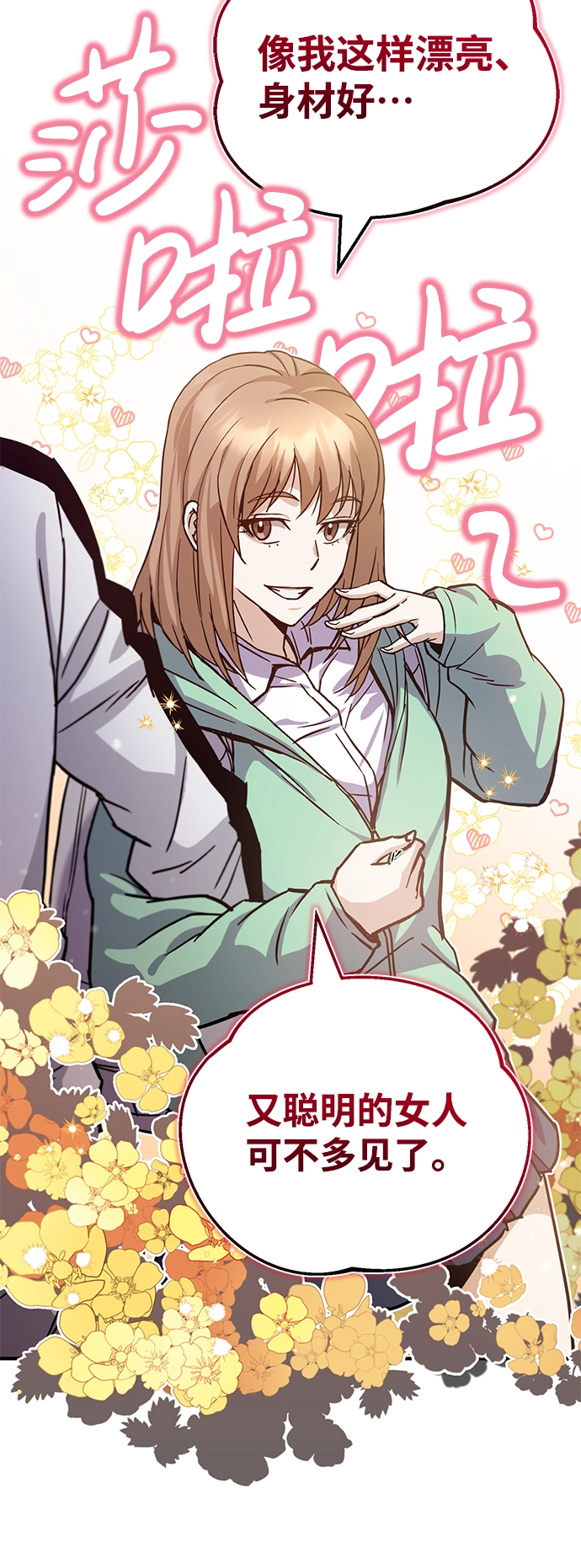 [第9话] 绷紧神经 第28页