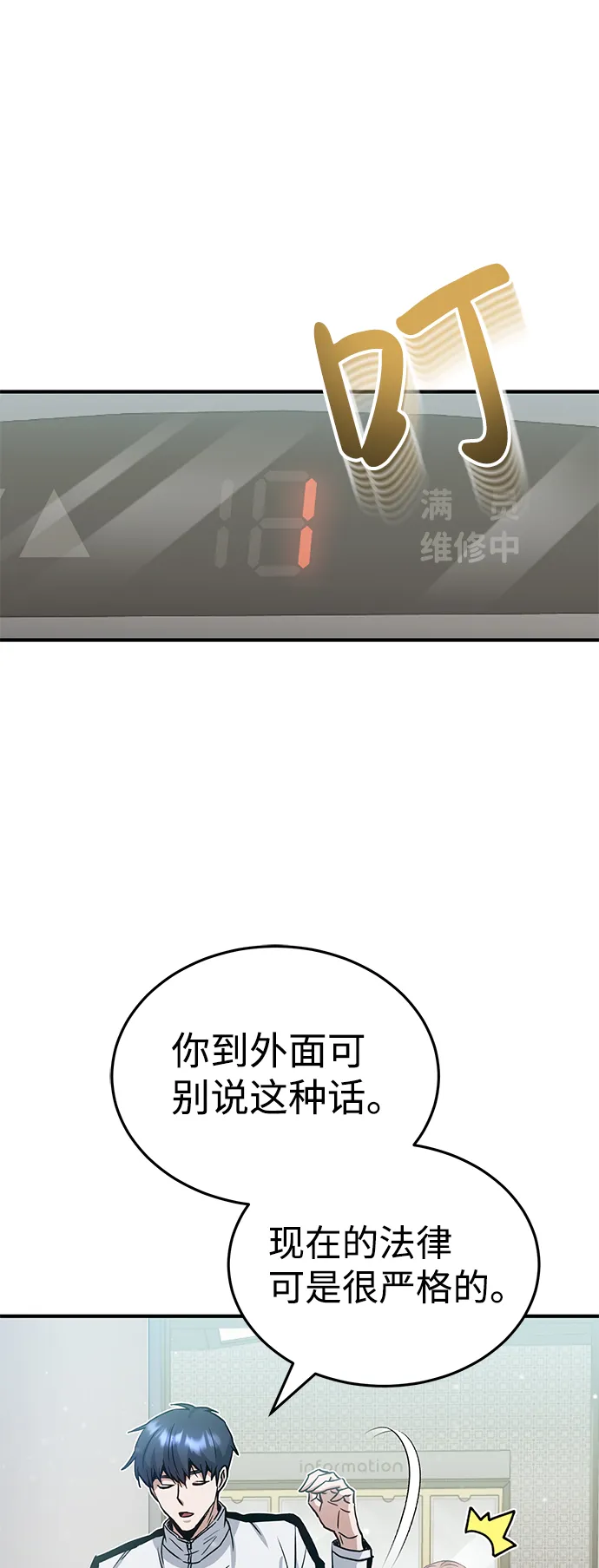 [第9话] 绷紧神经 第29页