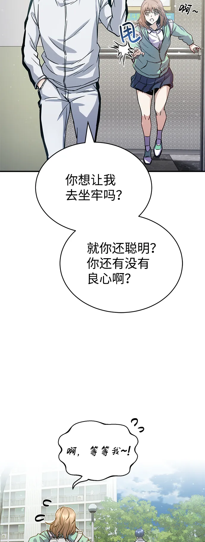 [第9话] 绷紧神经 第30页