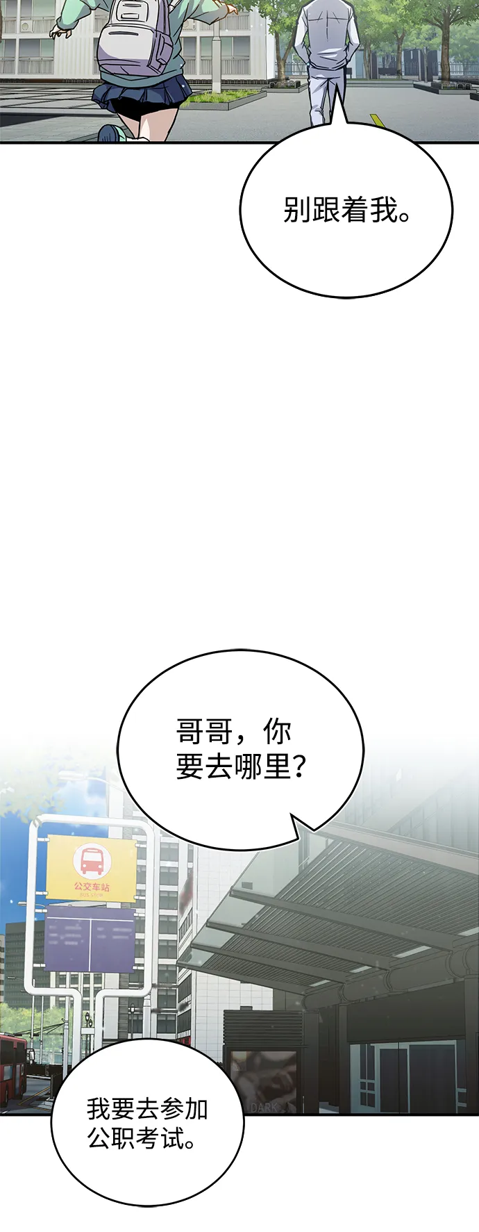 [第9话] 绷紧神经 第31页