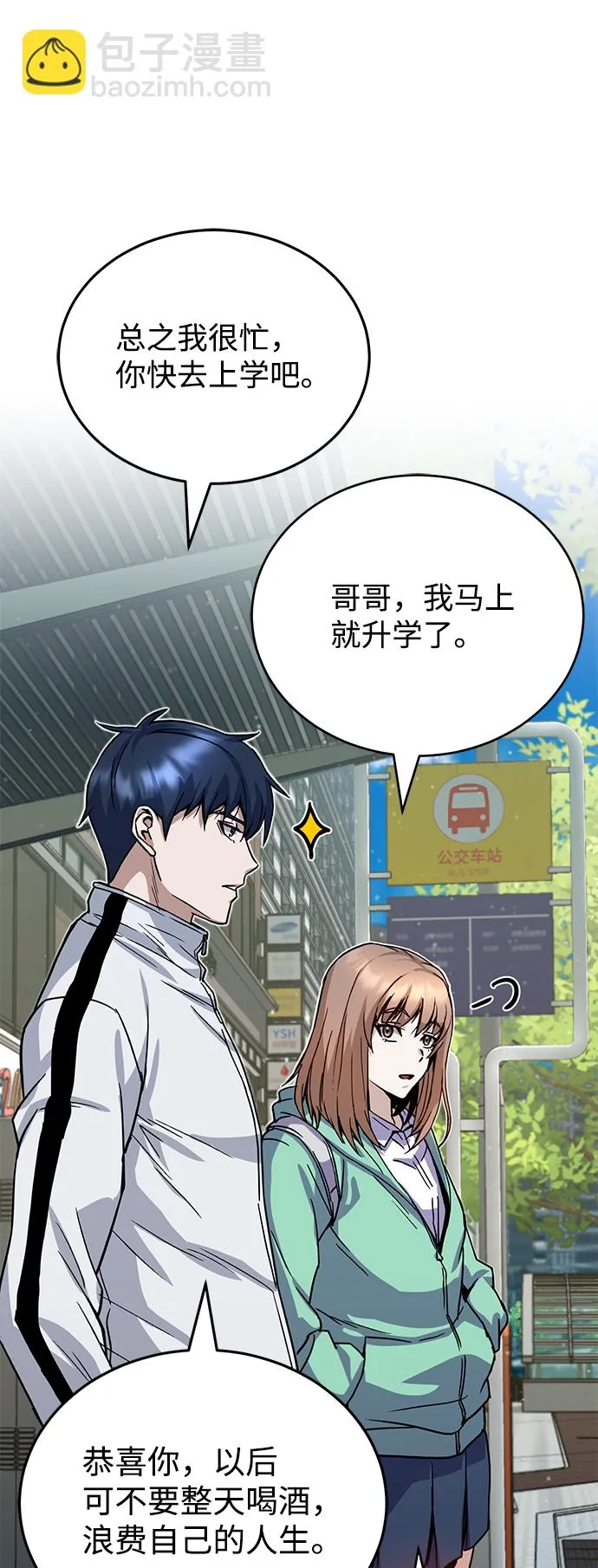 [第9话] 绷紧神经 第33页