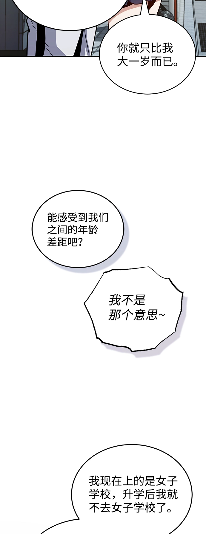 [第9话] 绷紧神经 第34页