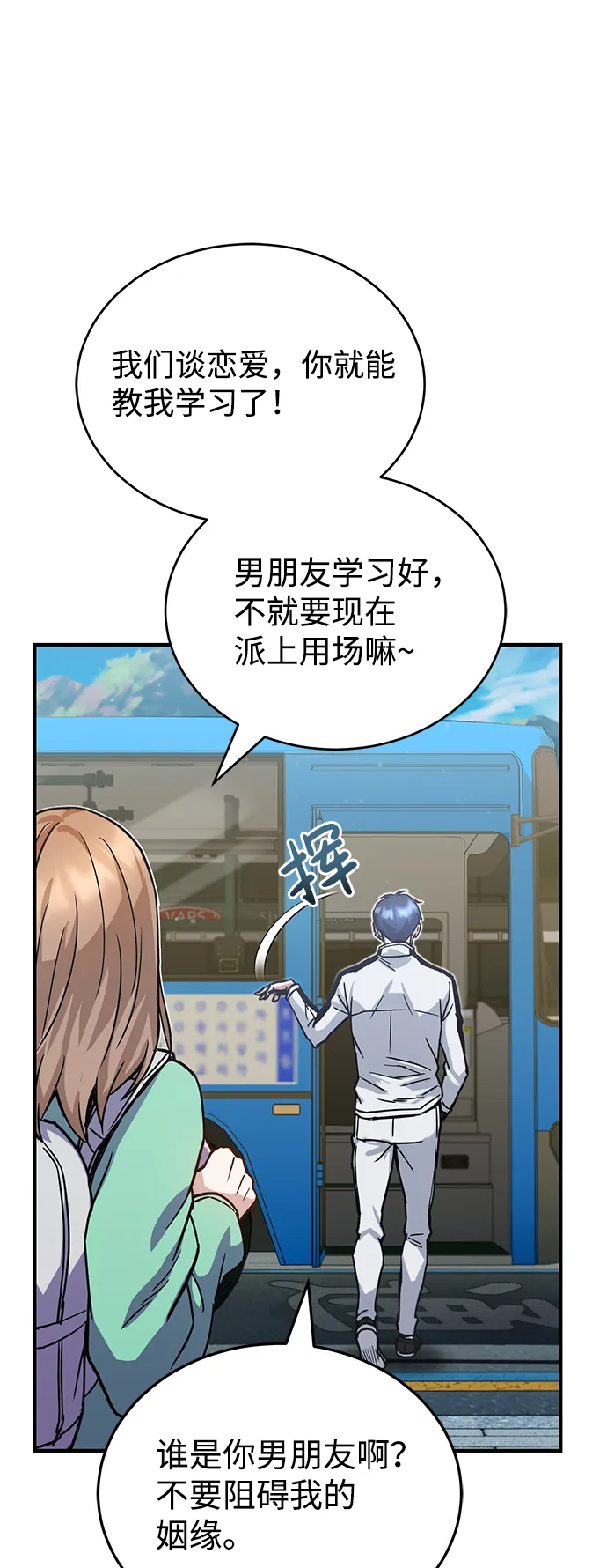 [第9话] 绷紧神经 第36页