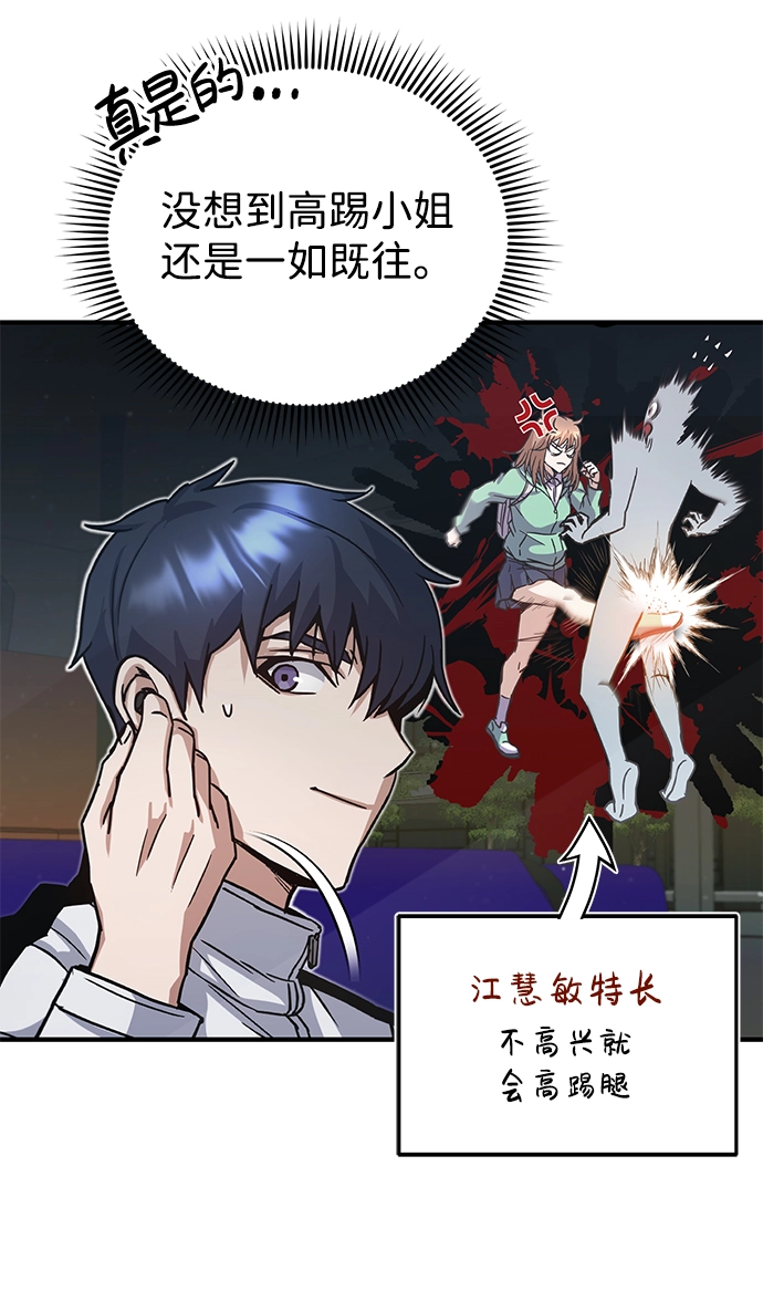 [第9话] 绷紧神经 第38页