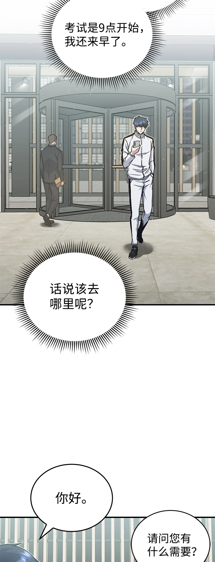 [第9话] 绷紧神经 第42页