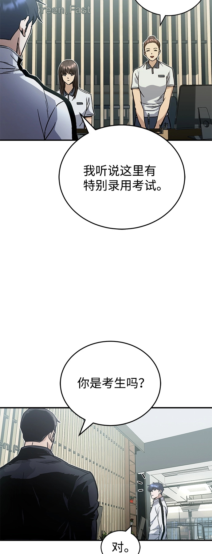 [第9话] 绷紧神经 第43页