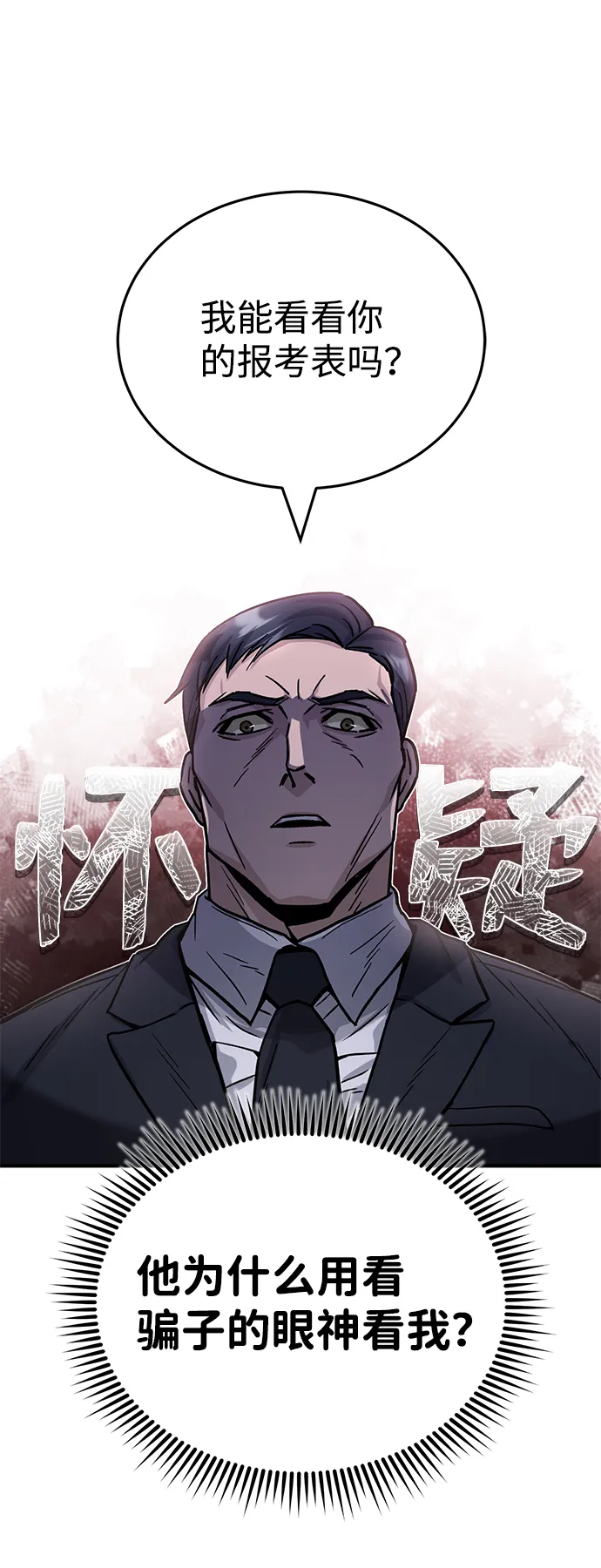 [第9话] 绷紧神经 第45页